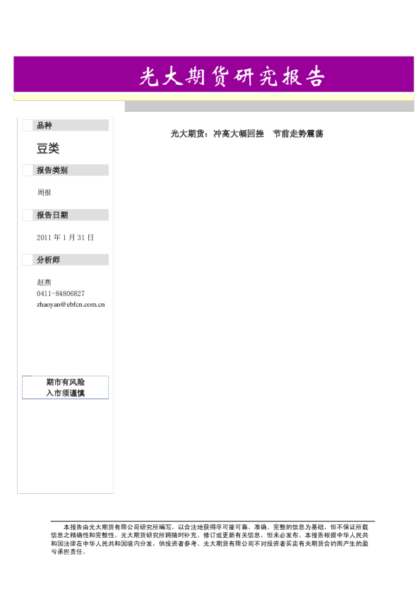 豆类周报：冲高大幅回挫 节前走势震荡