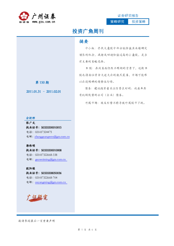 广州证券投资广角周刊