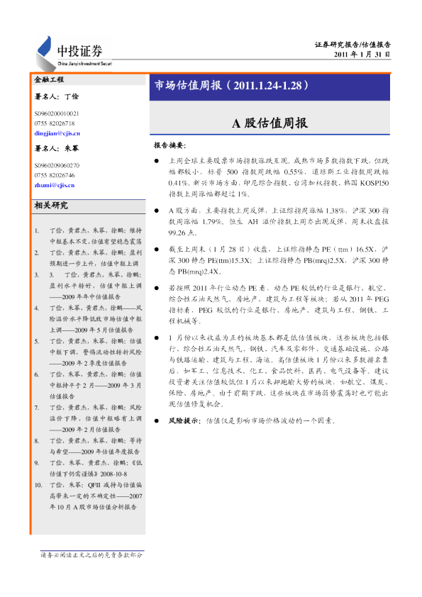 市场估值周报：A股估值周报