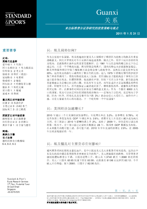 标准普尔关系日刊