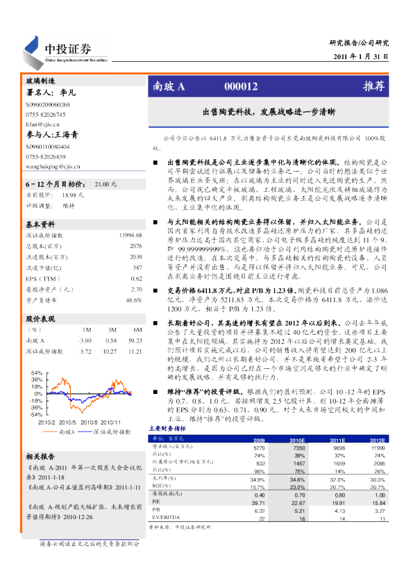 出售陶瓷科技,发展战略进一步清晰