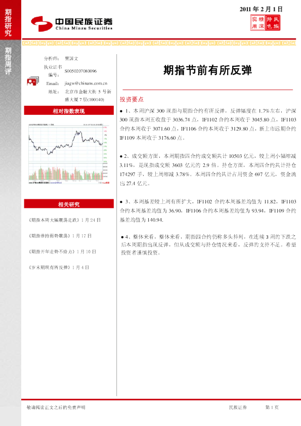 期指周评：期指节前有所反弹