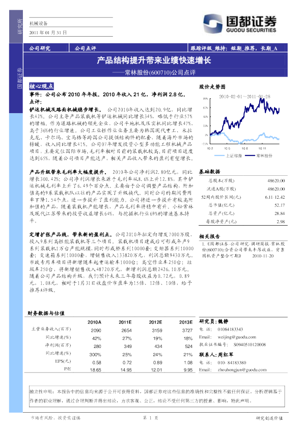 常林股份公司点评：产品结构提升带来业绩快速增长