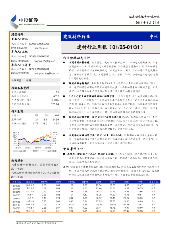中投证券建材行业周报