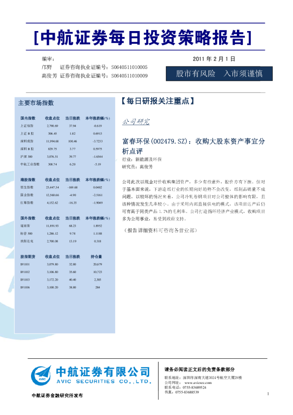 中航证券每日投资策略报告