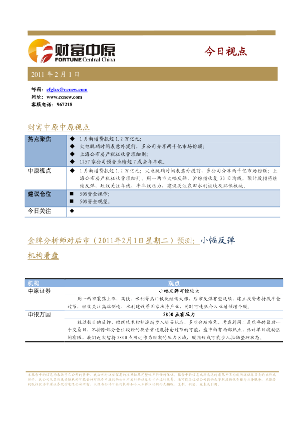 中原证券今日视点