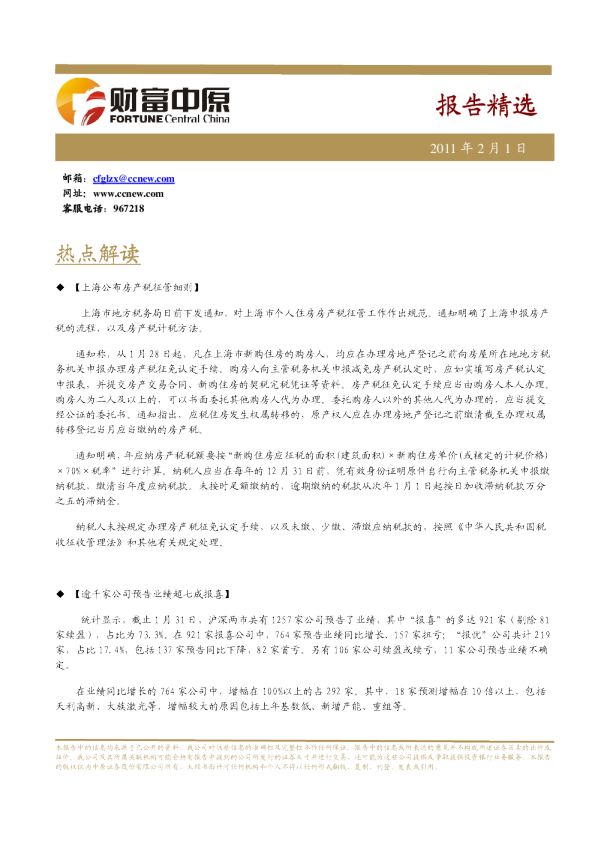 中原证券报告精选