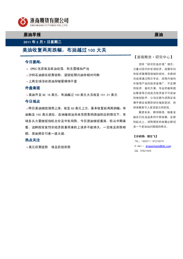 原油早报：美油收复两周跌幅,布油越过100大关