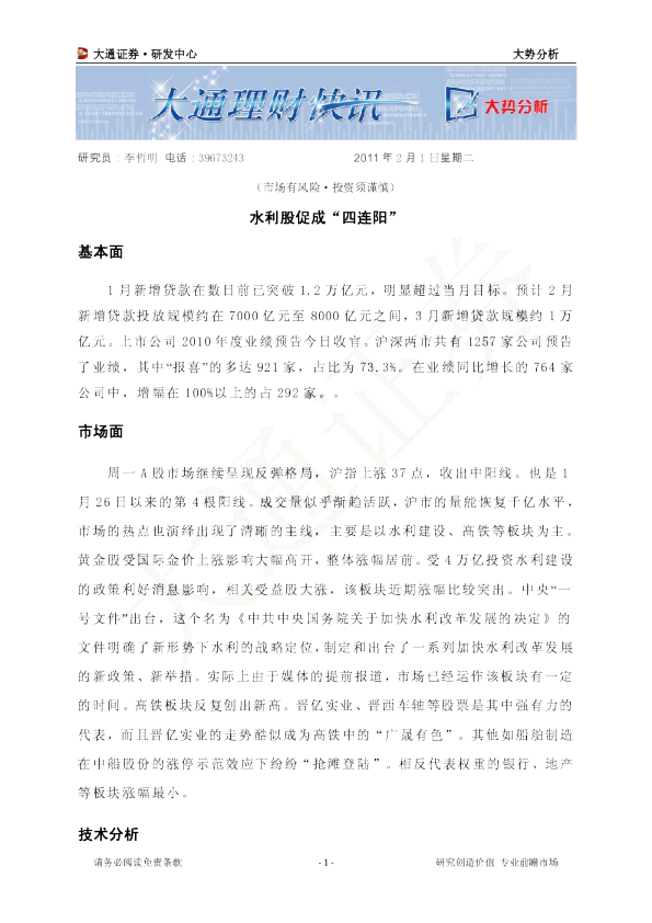 大势分析：水利股促成“四连阳”