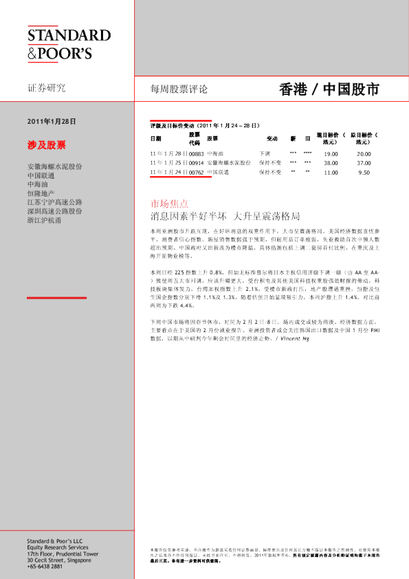 标准普尔中国周刊