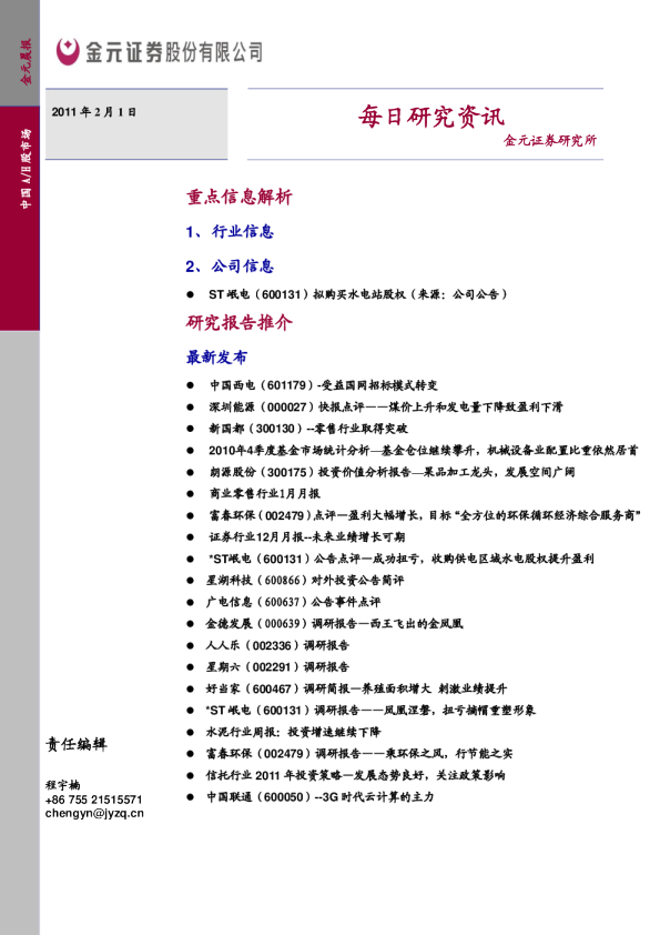 金元证券每日研究资讯