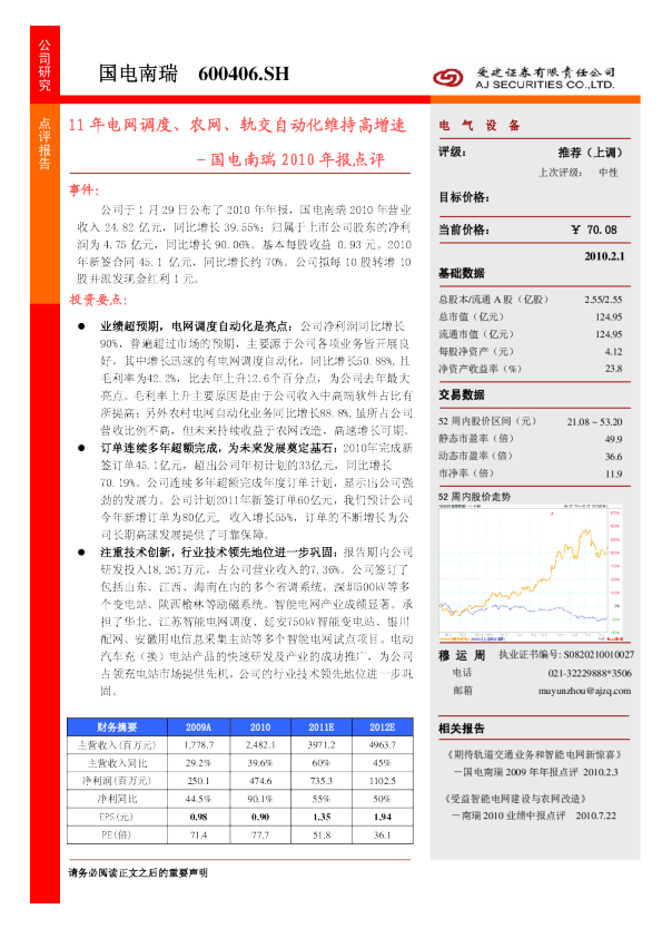 2010年报点评：11年电网调度、农网、轨交自动化维持高增速