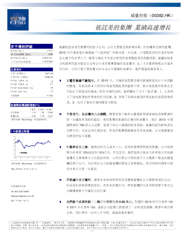 威灵控股(00382)：依托美的集团,业绩高速增长