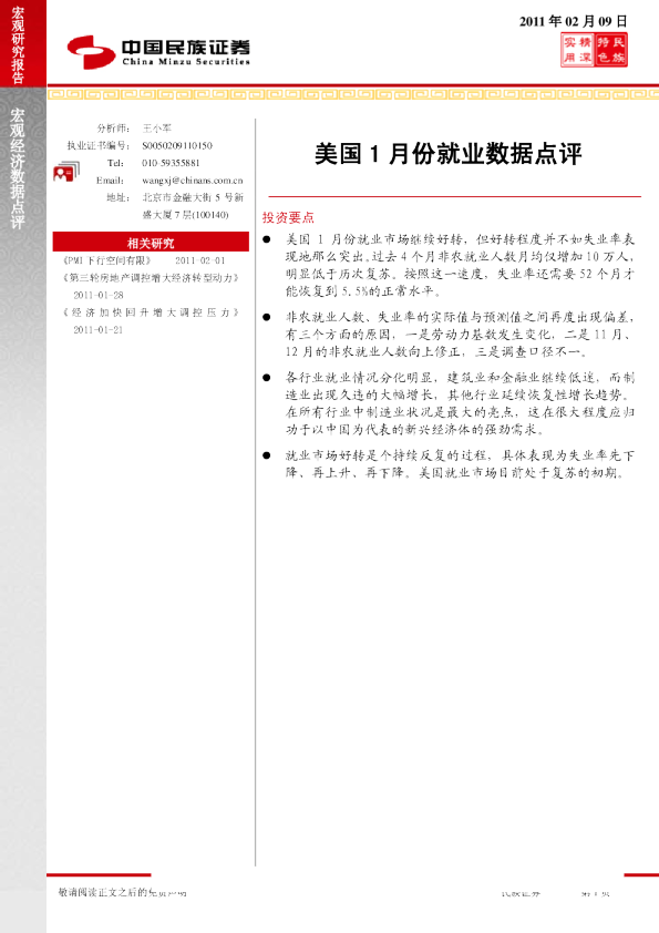 宏观经济数据点评：美国1月份就业数据点评