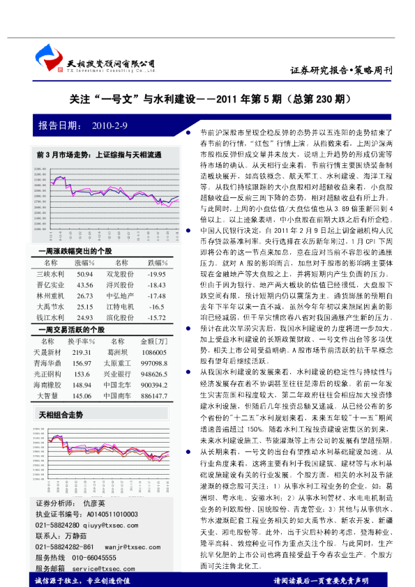 策略周刊：关注“一号文”与水利建设