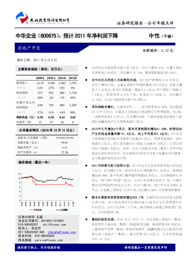 预计2011年净利润下降