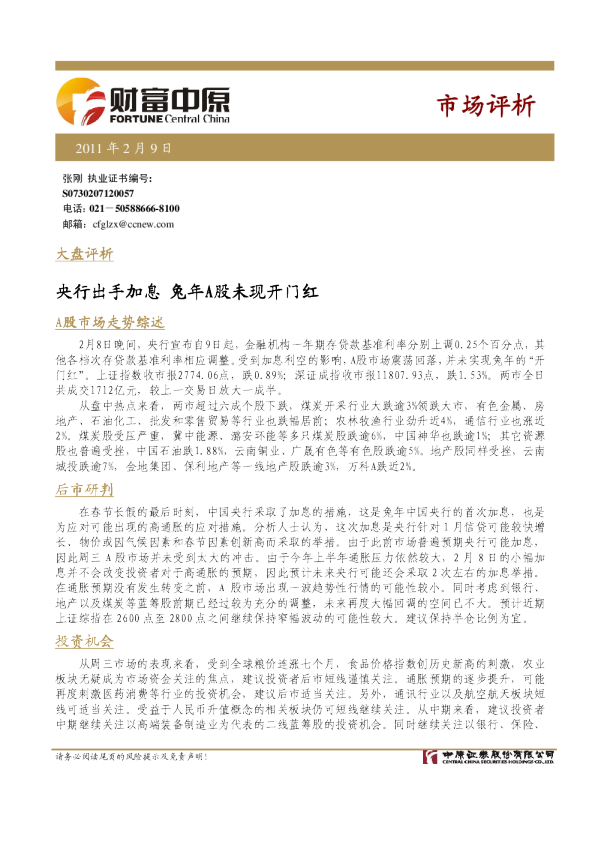 中原证券财富中原市场评析
