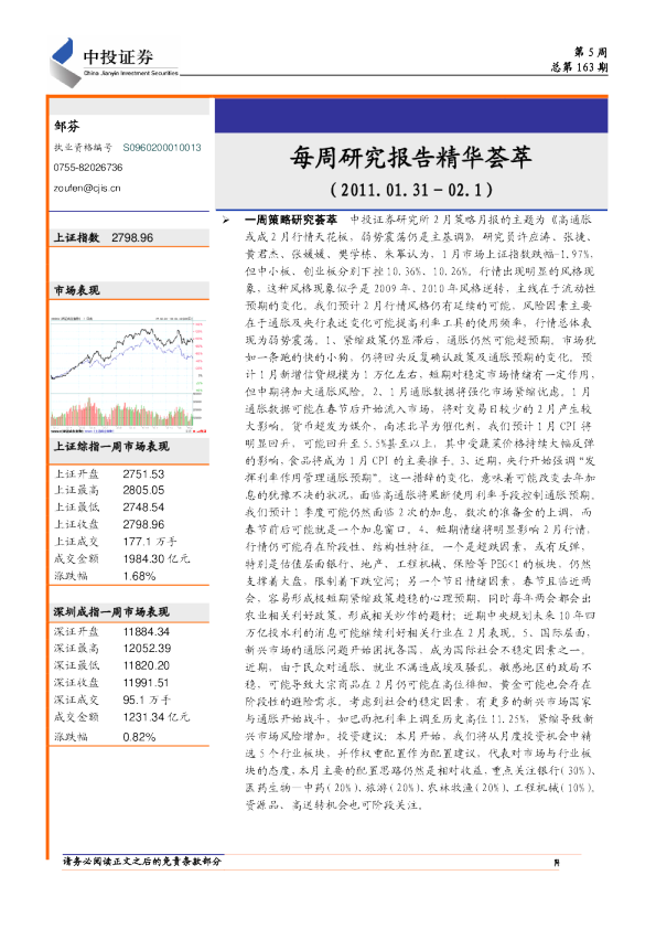 每周研究报告精华荟萃
