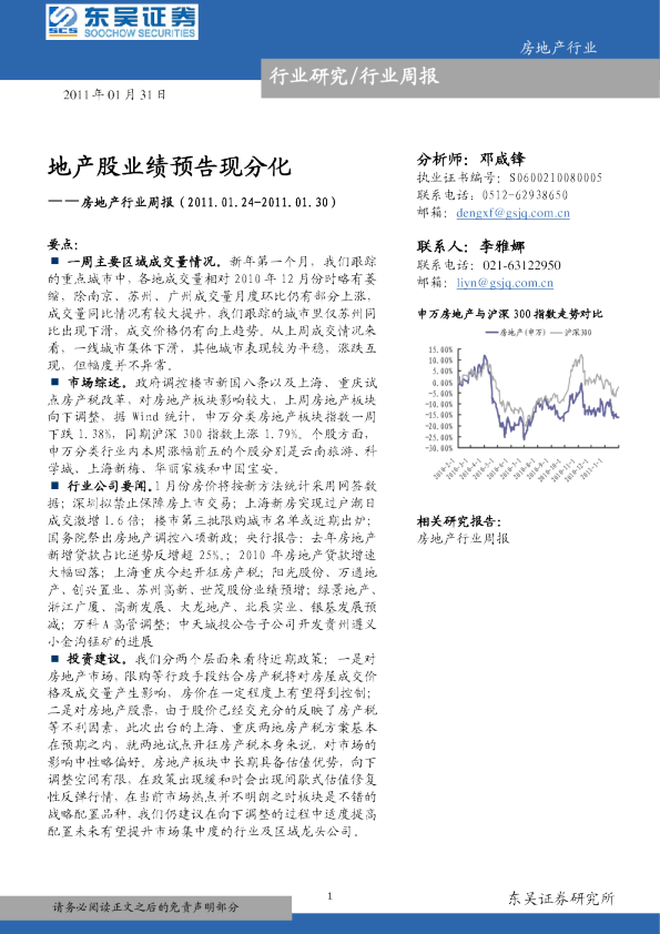 房地产行业周报：地产股业绩预告现分化