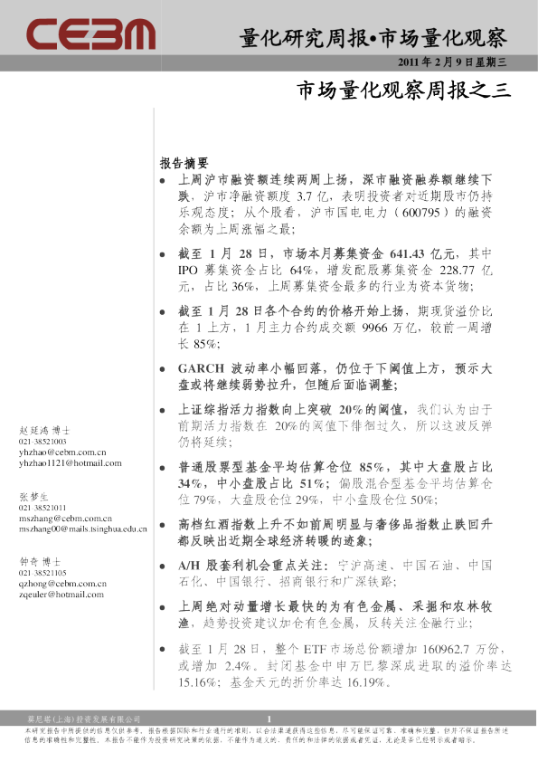 市场量化观察周报之三