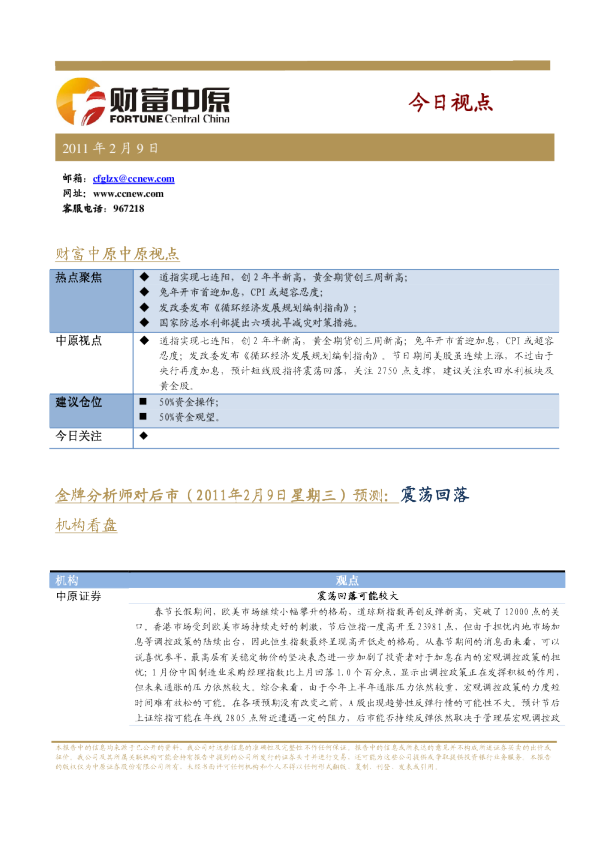 中原证券今日视点