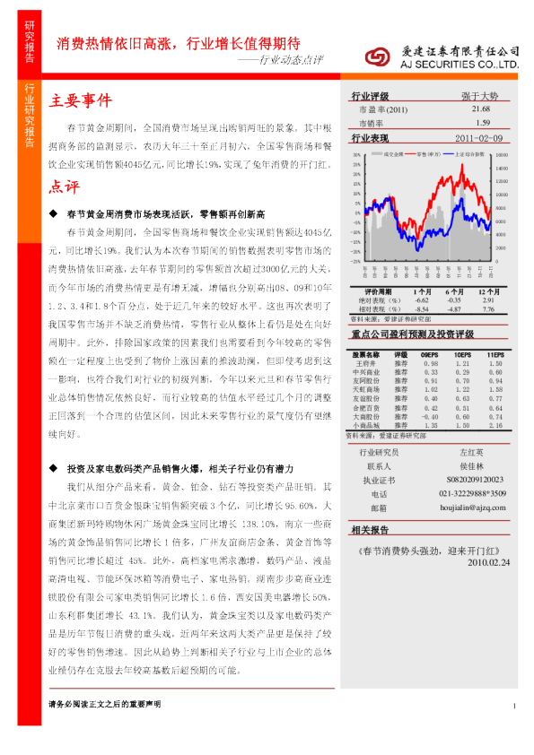 零售行业：消费热情依旧高涨,行业增长值得期待