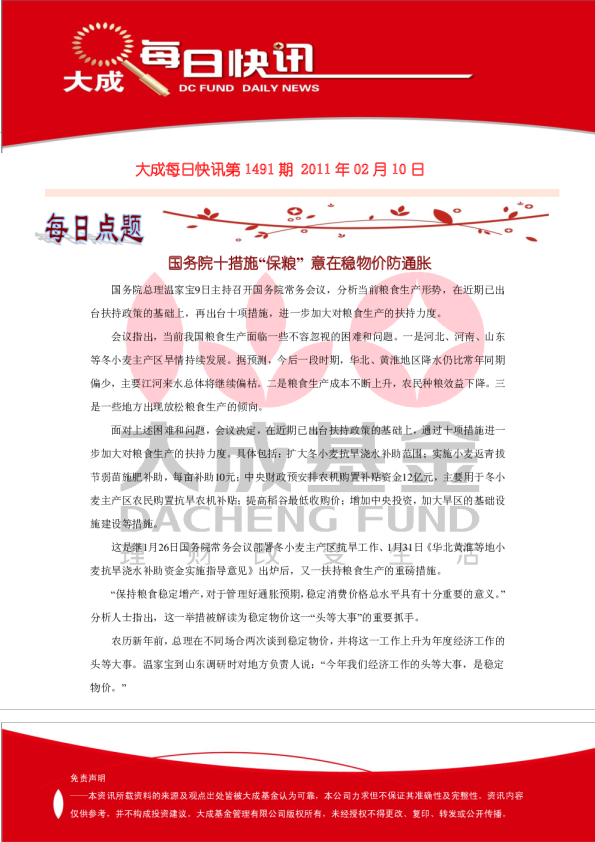 大成基金每日快讯第1491期