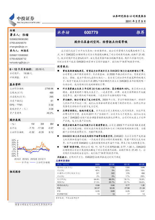 股价凸显套利空间,经营拐点仍需等候