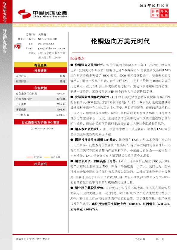 有色金属行业：伦铜迈向万美元时代