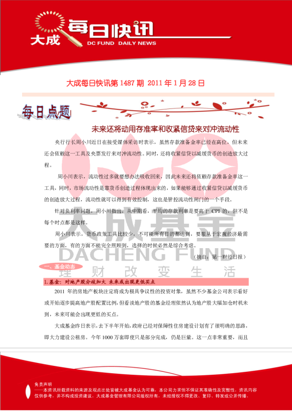 大成每日快讯第1487期