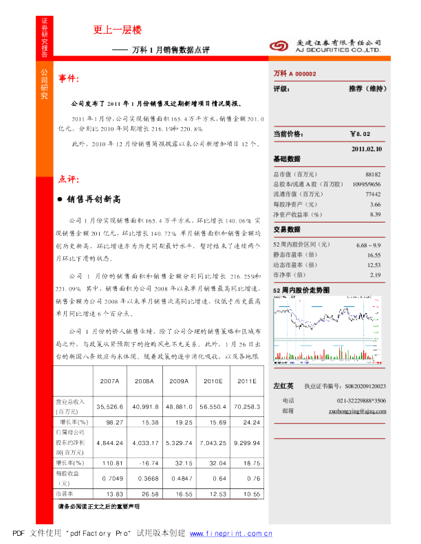 万科1月销售数据点评：更上一层楼