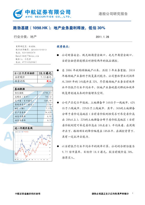 路劲基建：地产业务盈利释放，低估30％