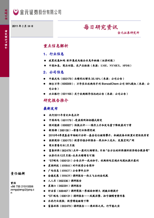金元证券每日研究资讯