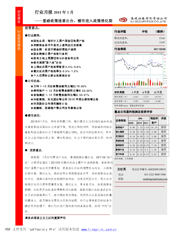 房地产行业月报：重磅政策连番出台,楼市进入政策消化期