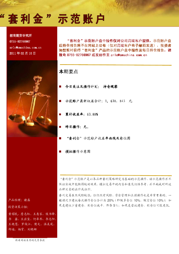 “套利金”示范账户