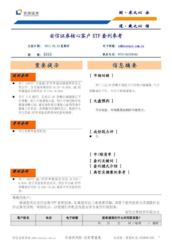 安信证券核心客户ETF套利参考