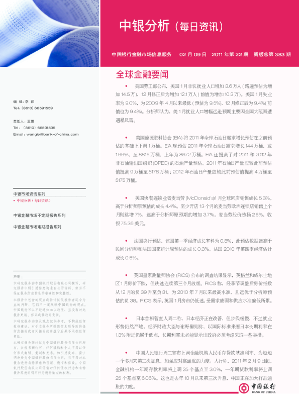 中银分析每日资迅