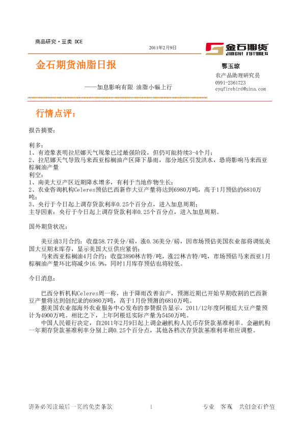 油脂日报：加息影响有限,油脂小幅上行