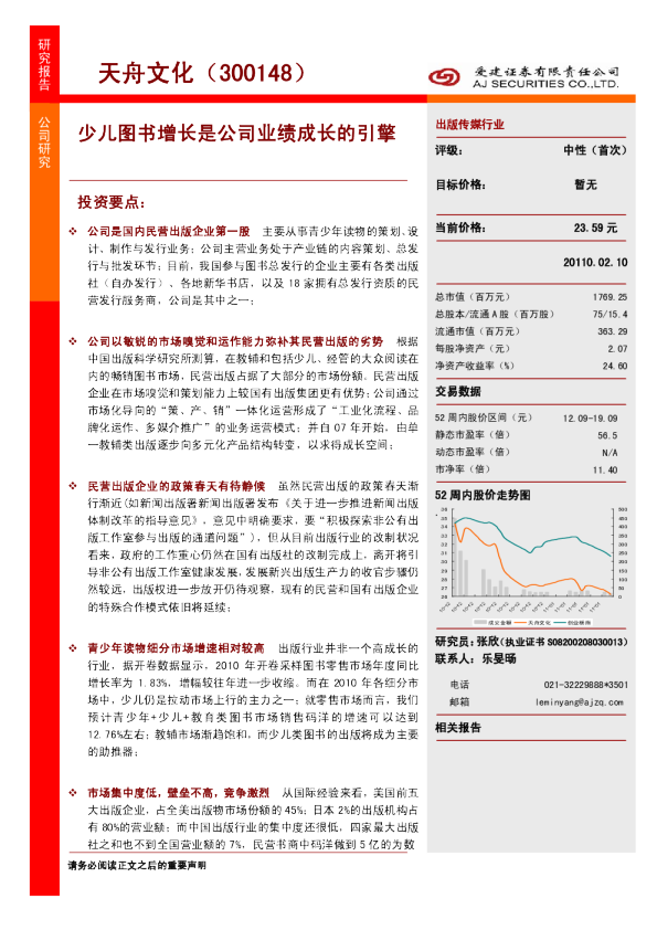 少儿图书增长是公司业绩成长的引擎
