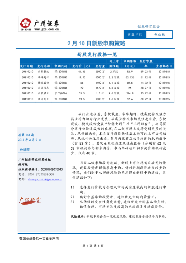 2月10日新股申购策略