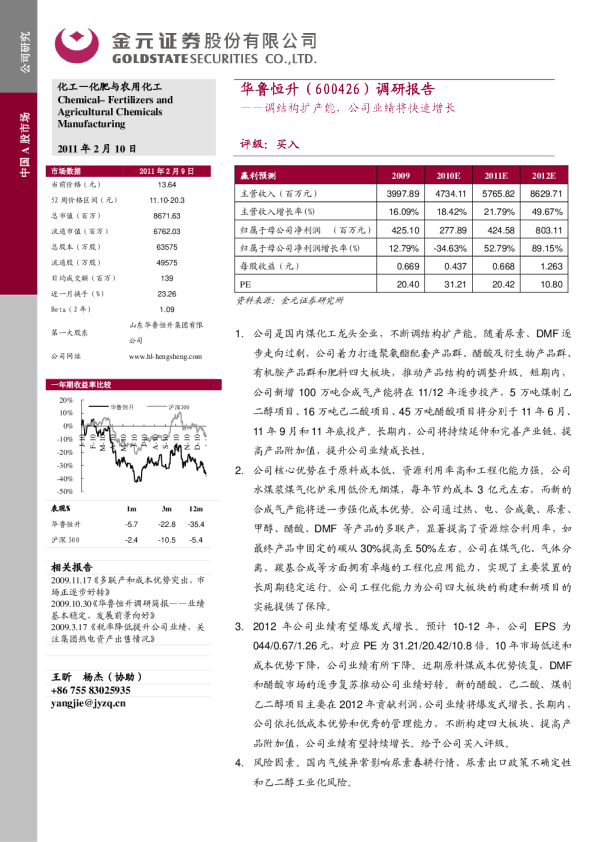 调研报告：调结构扩产能，公司业绩将快速增长