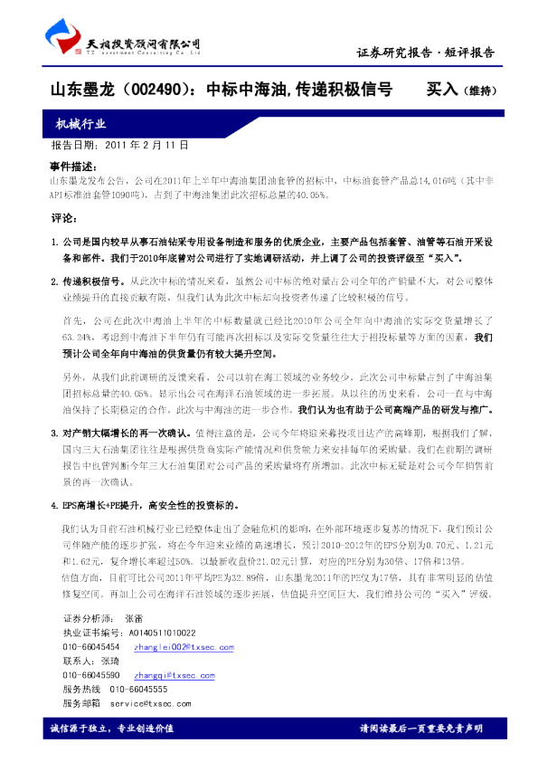 中标中海油，传递积极信号