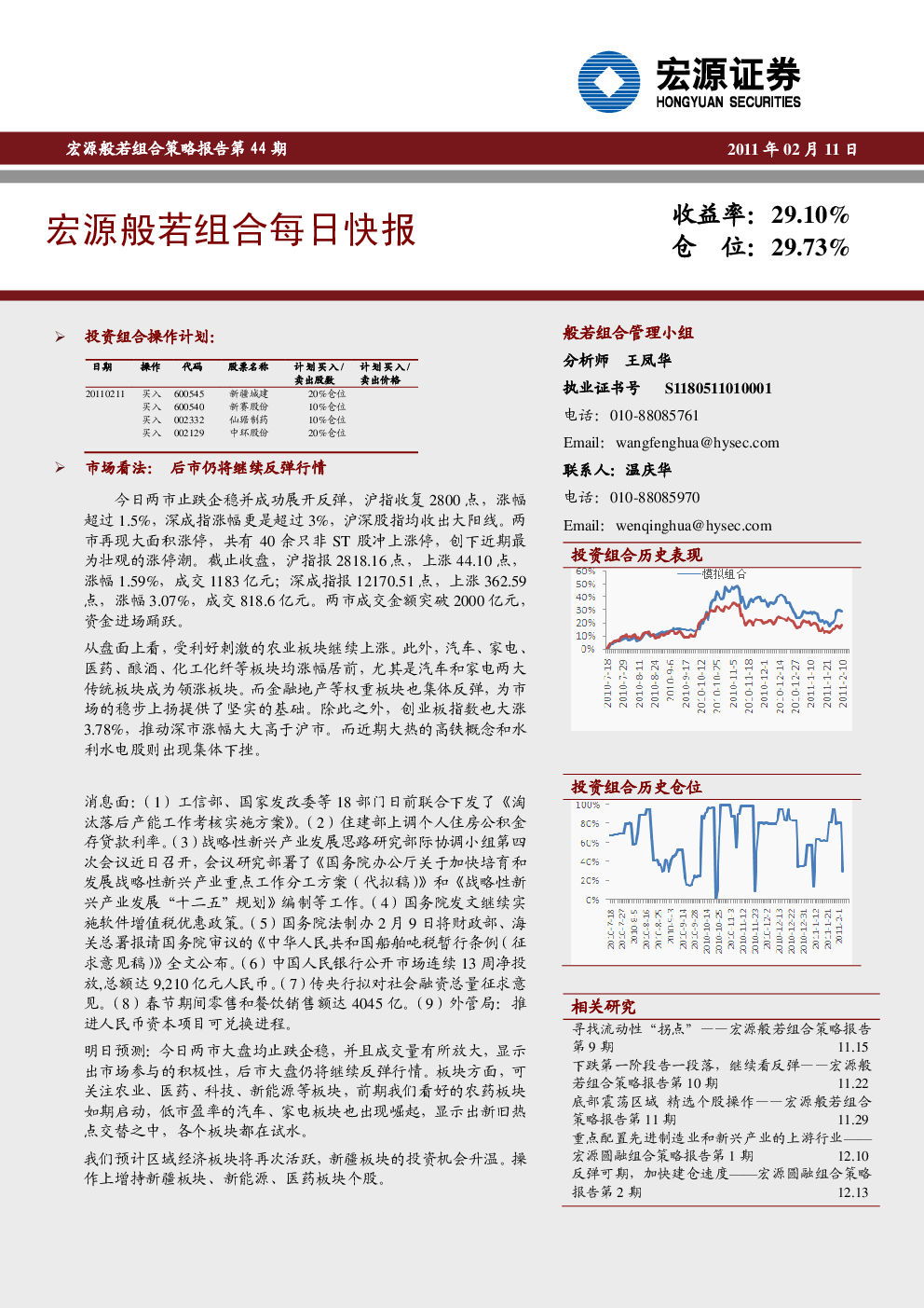 宏源般若组合每日快报 发现报告