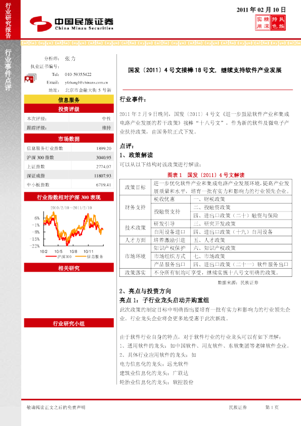 信息服务行业：国发〔2011〕4号文接棒18号文,继续支持软件产业发展