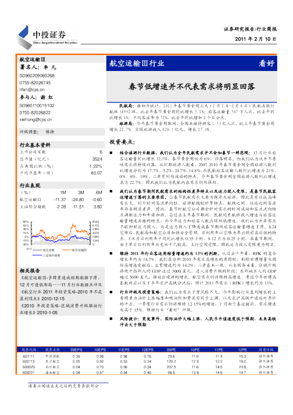 航空运输业：春节低增速并不代表需求将明显回落