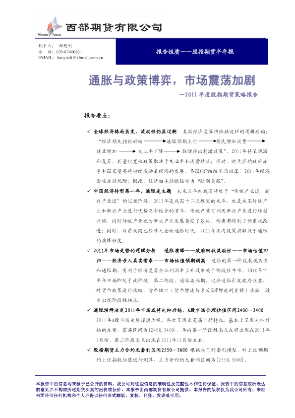 股指期货半年报：通胀与政策博弈,市场震荡加剧