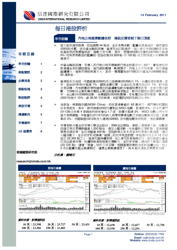 信达国际每日港股评析
