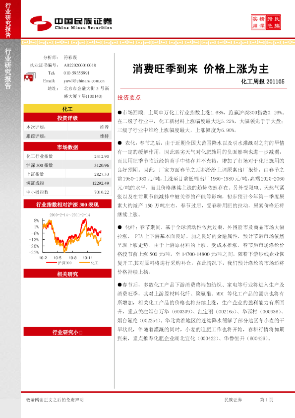 化工周报：消费旺季到来,价格上涨为主