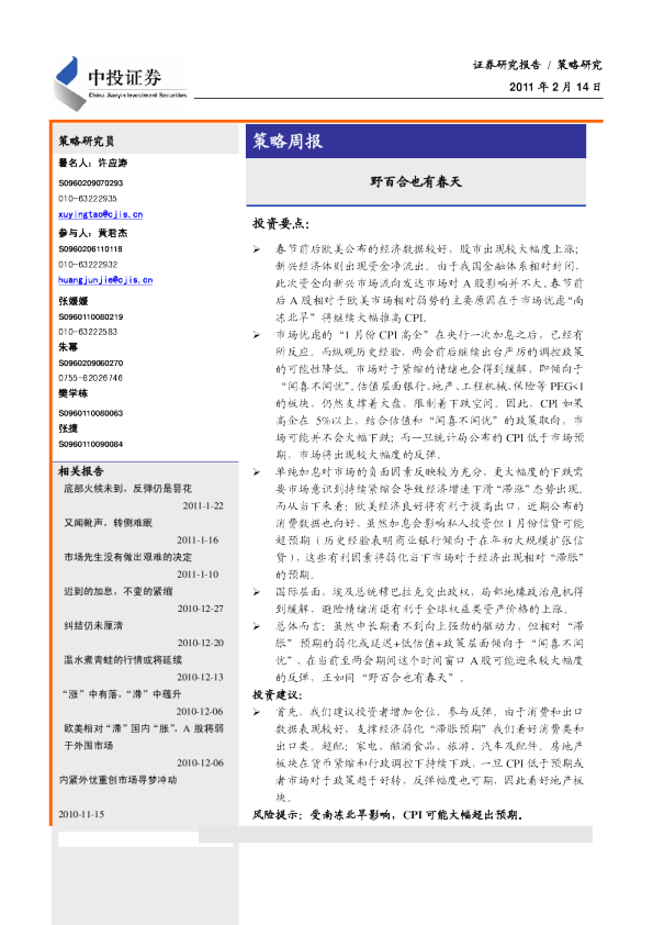 策略周报：野百合也有春天