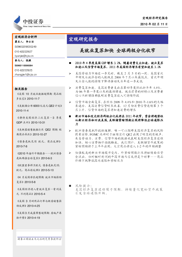 宏观研究报告：美就业复苏加快,全球两极分化收窄
